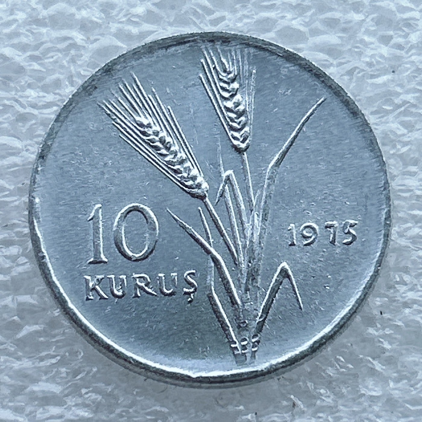 全场一元起拍 世界钱币散币场 第11期 土耳其1975年10库鲁农耕拖拉机FAO粮农组织铝币