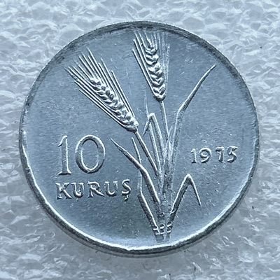 全场一元起拍 世界钱币散币场 第11期 土耳其1975年10库鲁农耕拖拉机FAO粮农组织铝币