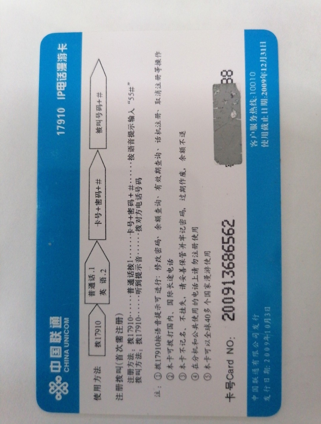 电话卡 球星卡专场 人体电话卡