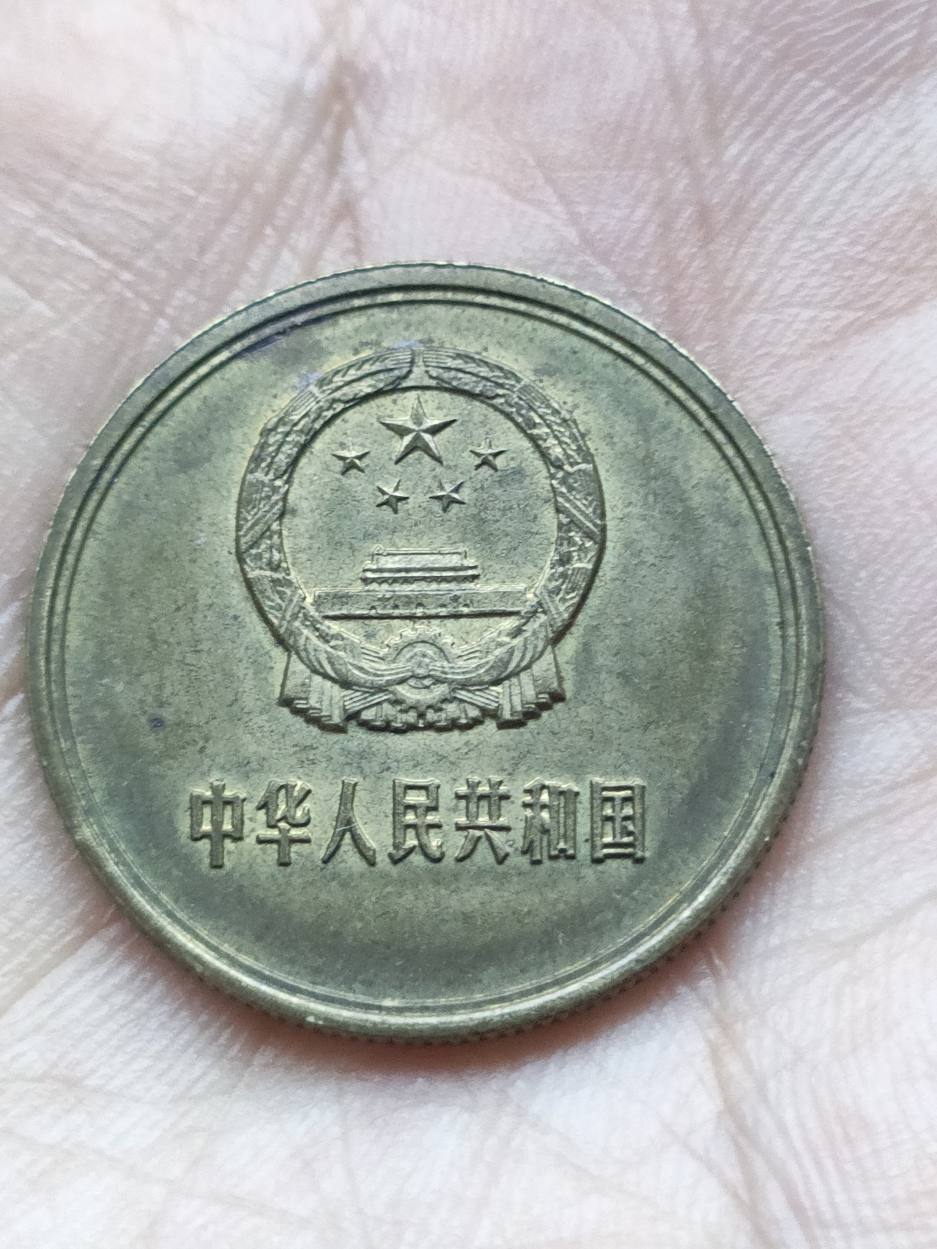长城币五角80年