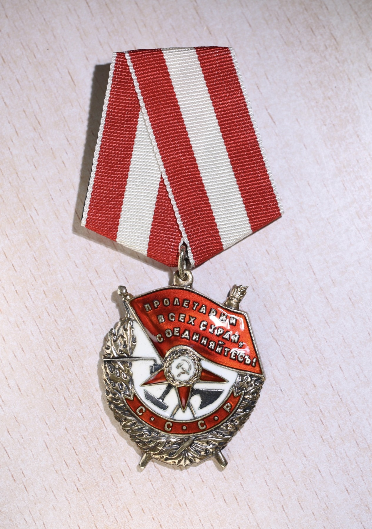 大猫徽章拍卖第229期 苏联红旗勋章 全品服役