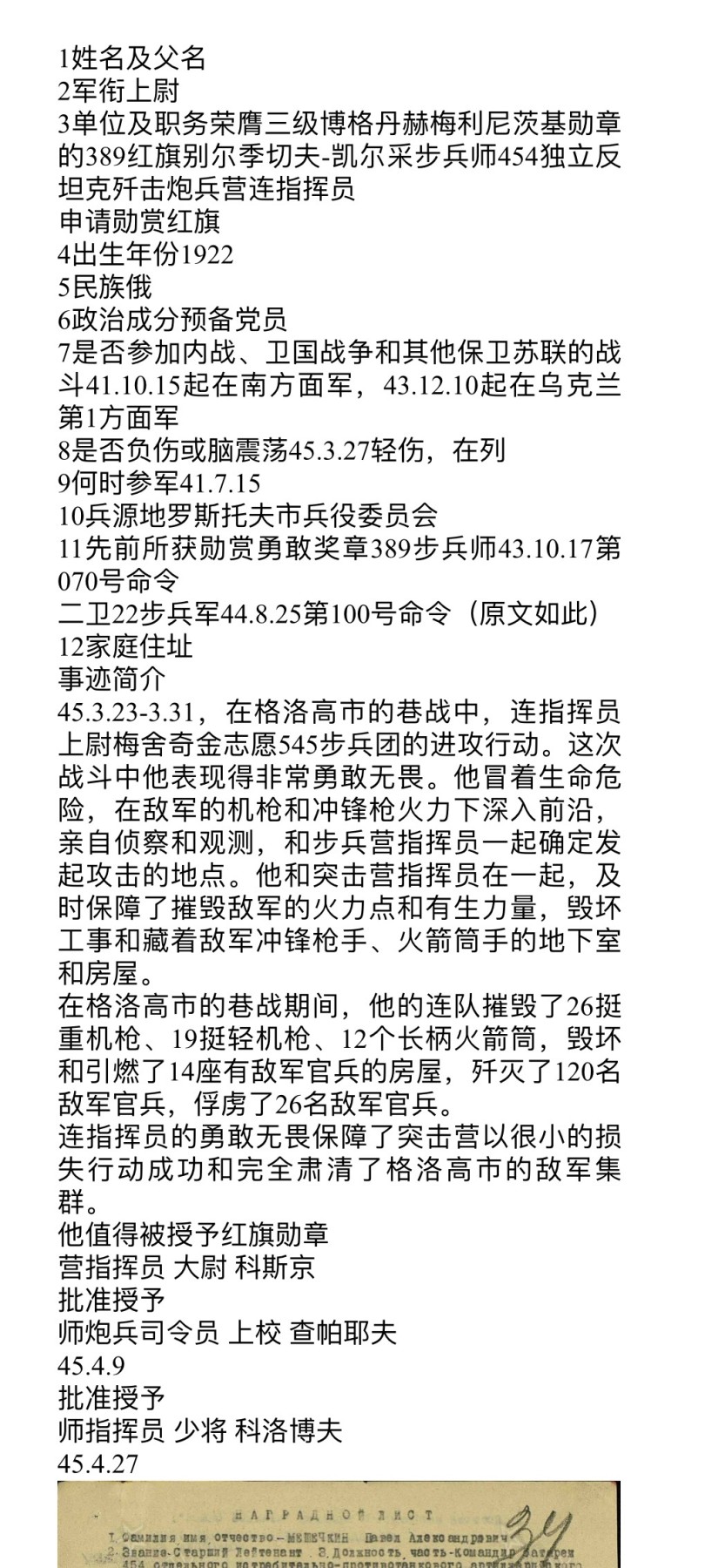 大猫徽章拍卖第229期 苏联红旗勋章2⃣️ 档案齐全 局部修复