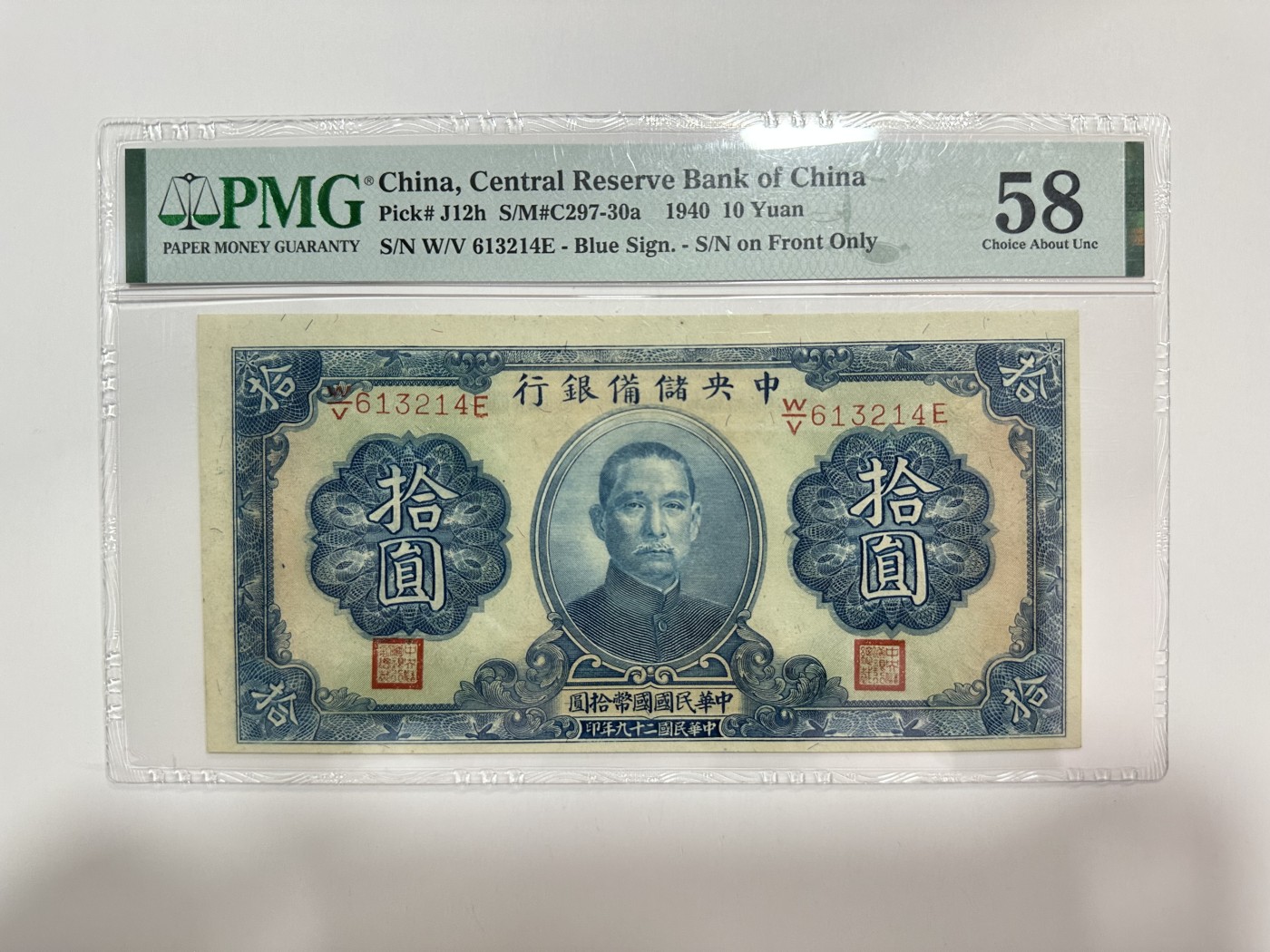 【金秋钱币】评级纸币专场（全场顺丰到付）