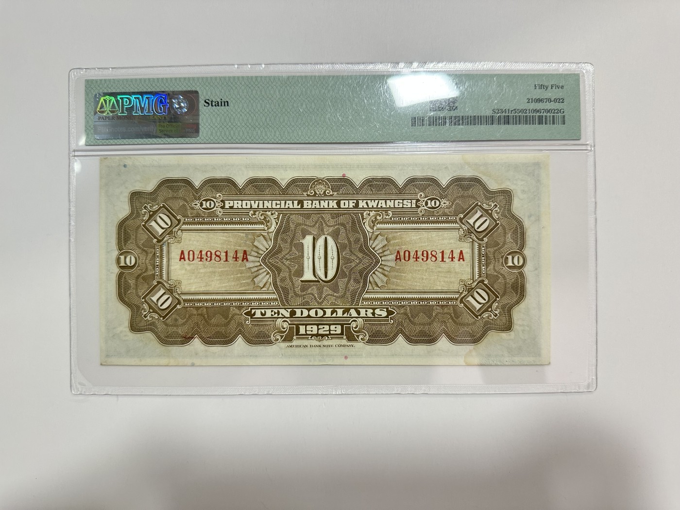 【金秋钱币】评级纸币专场（全场顺丰到付） PMG55 广西省银行 拾圆 