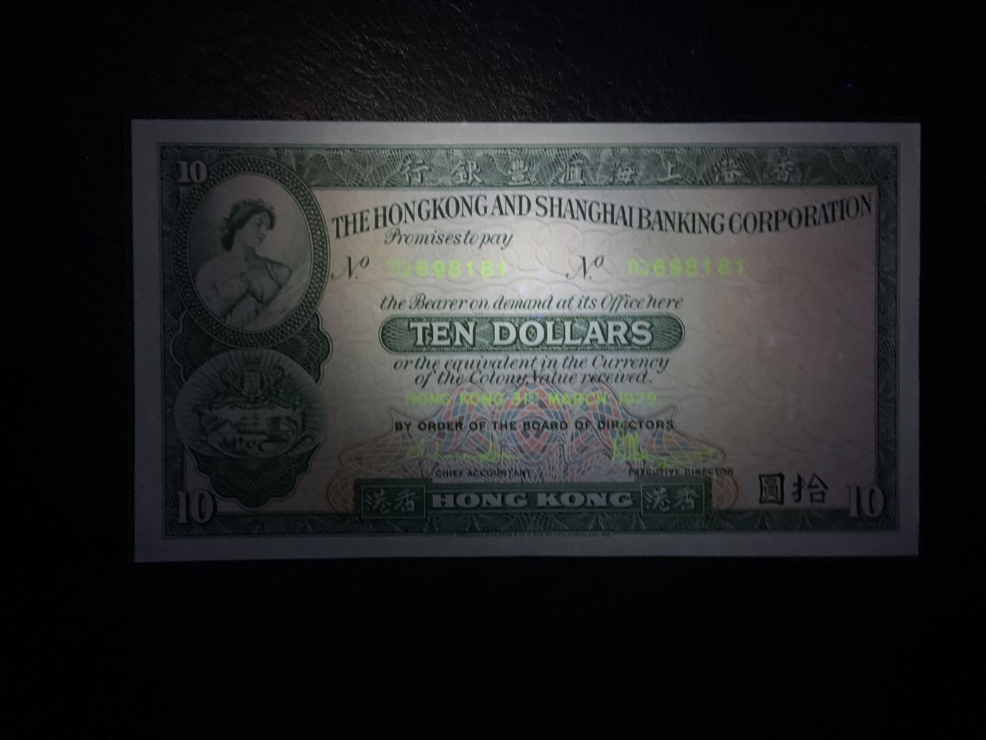 收藏联盟Quantum Auction 第276期拍卖  香港汇丰银行1979年10元 品相UNC- 倒置号 小棉胎