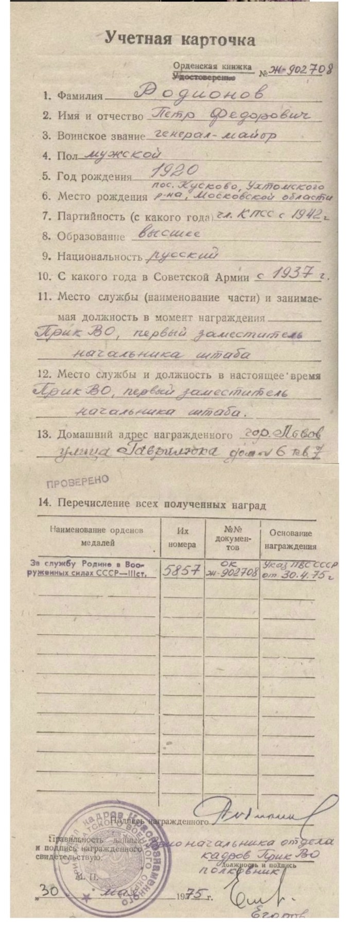 大猫徽章拍卖第229期 苏联三级武装力量勋章 少将 档案齐全