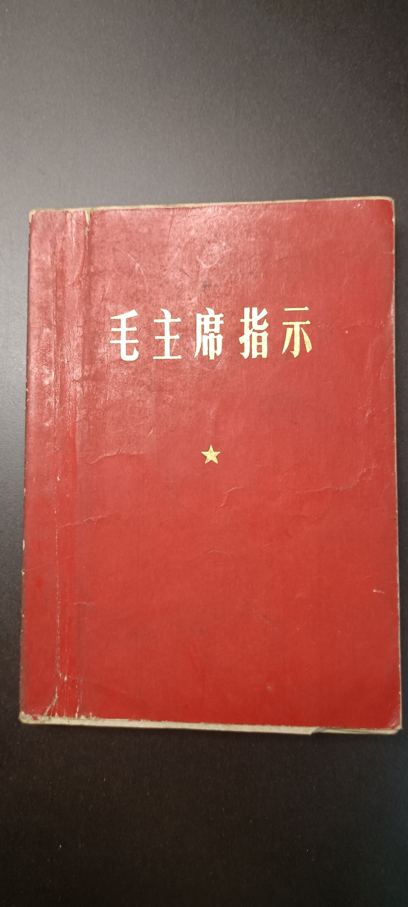 全场0起！红色文献、徽章，快来捡漏！ 红宝，红宝宝