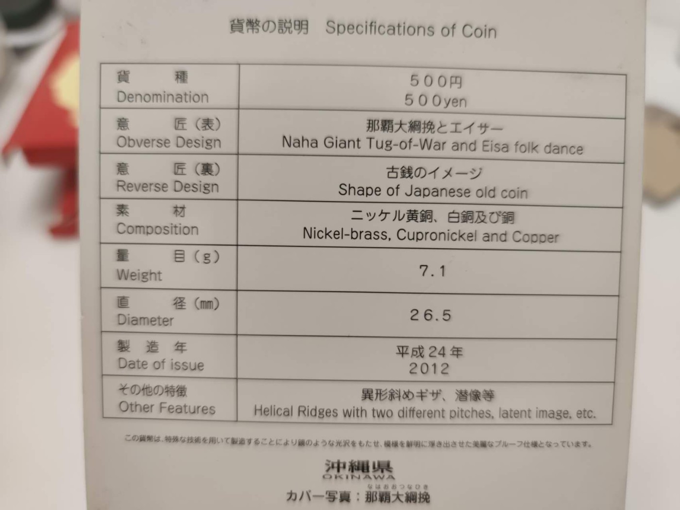 燕姐第51场拍卖 2012年日本自治县冲绳县500元精制币