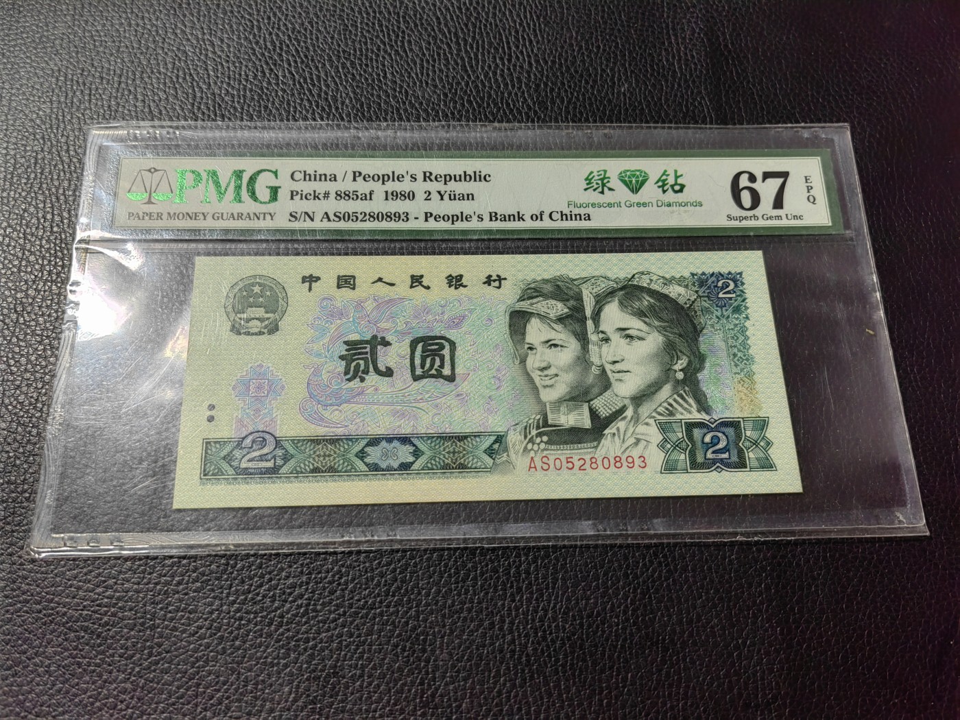 洪涛臻品批发群 精选邮票限时拍卖第三百四十二期  PMG评级精品无47绿钻【AS05280893】★三版玩水印✔四版玩荧光★四版精品荧光品种   绿💎钻   PMG评级币一枚，全程带手套拆捆，绝中绝送评，纸币无汗渍无触痕，品相过硬，紫光灯下荧光效果完美。四版收藏投资首选品种，下一个车工，底部建仓，未来一定有意想不到的收获！