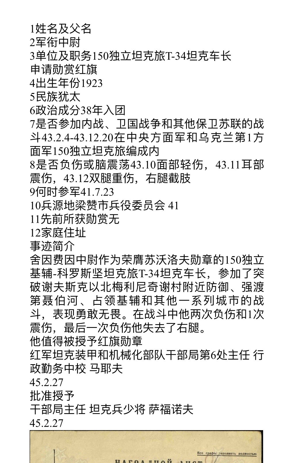 大猫徽章拍卖第229期 苏联43一卫 档案齐全 自然配戴痕