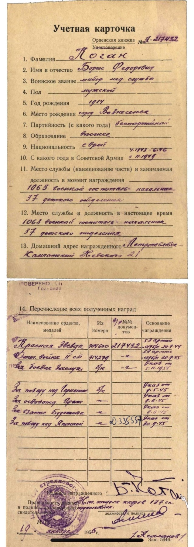 大猫徽章拍卖第229期 苏联43二卫1⃣️ 好品 对日作战 档案齐全