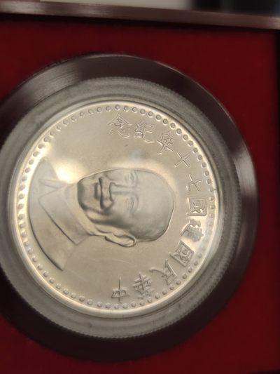 燕姐第52场拍卖 1981年湾湾纪念中华民国成立70周年银章（上场被鸽子）