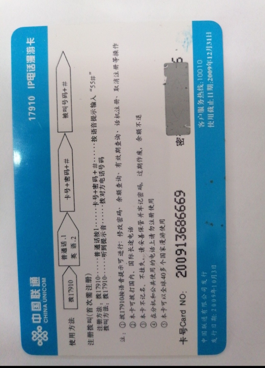 电话卡 球星卡专场 人体电话卡