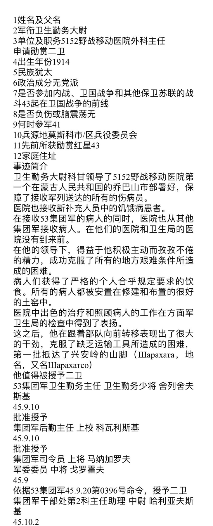 大猫徽章拍卖第229期 苏联43二卫1⃣️ 好品 对日作战 档案齐全