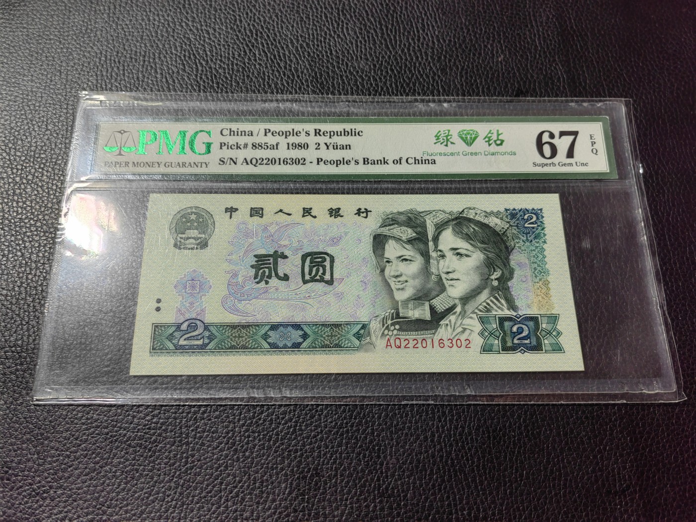 洪涛臻品批发群 精选邮票限时拍卖第三百四十二期  PMG评级精品无47绿钻【AQ22016302】★三版玩水印✔四版玩荧光★四版精品荧光品种   绿💎钻   PMG评级币一枚，全程带手套拆捆，绝中绝送评，纸币无汗渍无触痕，品相过硬，紫光灯下荧光效果完美。四版收藏投资首选品种，下一个车工，底部建仓，未来一定有意想不到的收获！