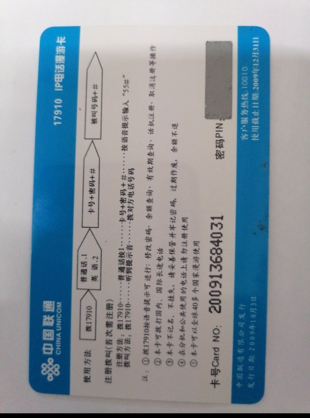 电话卡 球星卡专场 人体电话卡