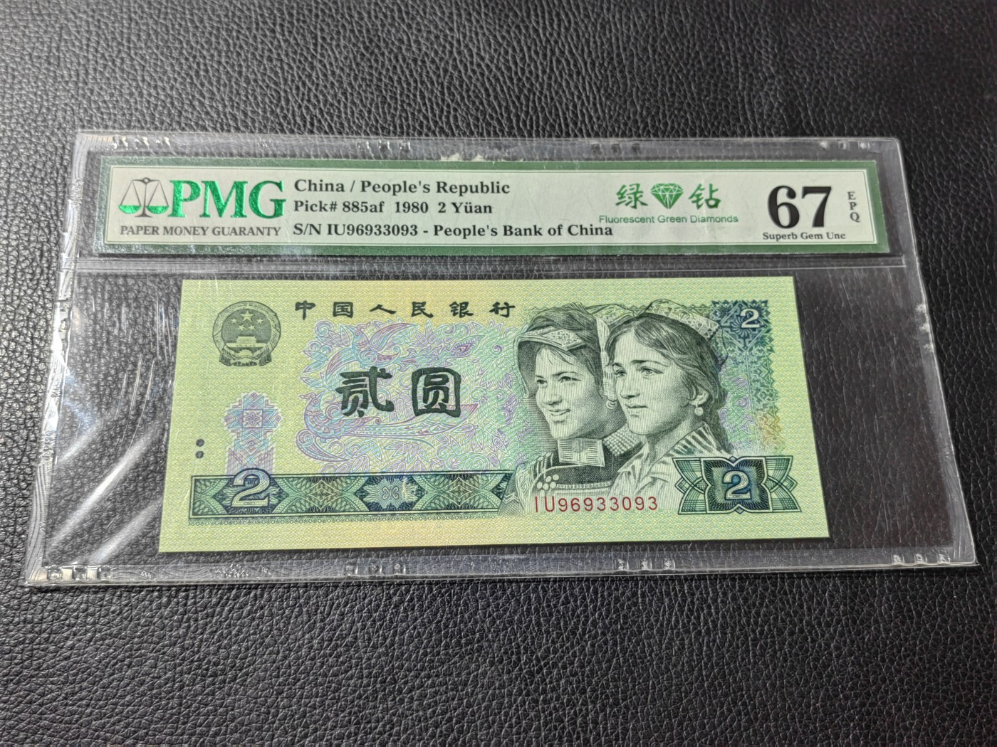 洪涛臻品批发群 精选邮票限时拍卖第三百三十六期  PMG评级精品无47绿钻【IU96933093】★三版玩水印✔四版玩荧光★四版精品荧光品种   绿💎钻   PMG评级币一枚，全程带手套拆捆，绝中绝送评，纸币无汗渍无触痕，品相过硬，紫光灯下荧光效果完美。四版收藏投资首选品种，下一个车工，底部建仓，未来一定有意想不到的收获！