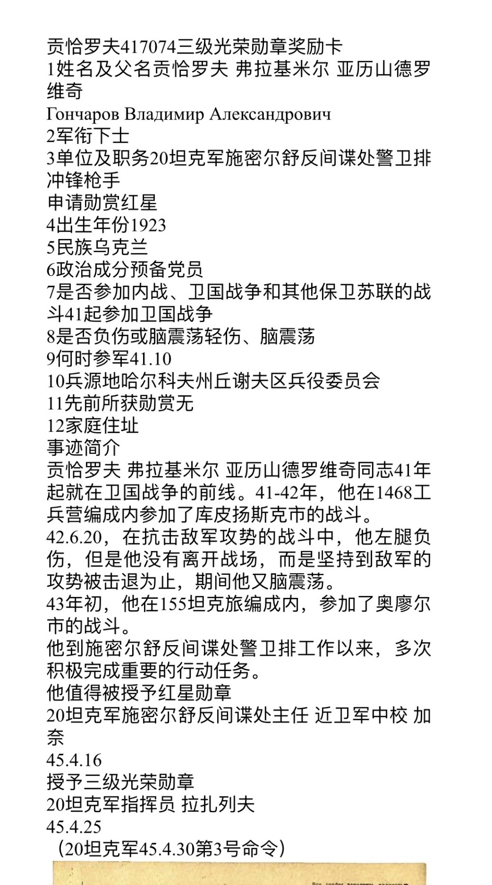 大猫徽章拍卖第229期 苏联三级军事光荣勋章2⃣️ 带证 补发版 带档