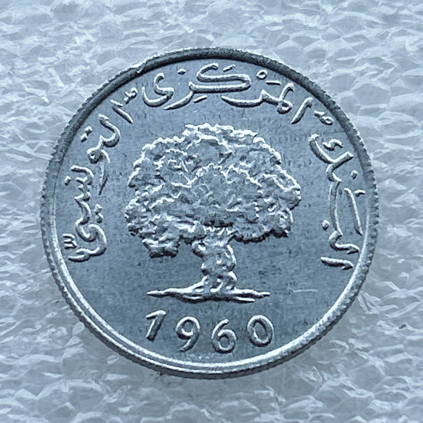 全场一元起拍 世界钱币散币场 第11期 非洲突尼斯1米利姆硬币 1960年版