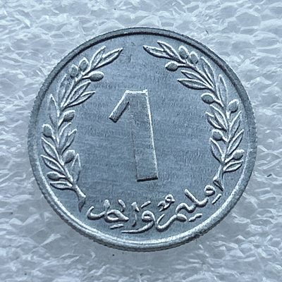 全场一元起拍 世界钱币散币场 第11期 非洲突尼斯1米利姆硬币 1960年版