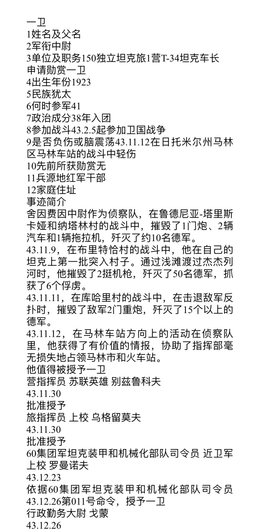 大猫徽章拍卖第229期 苏联43一卫 档案齐全 自然配戴痕