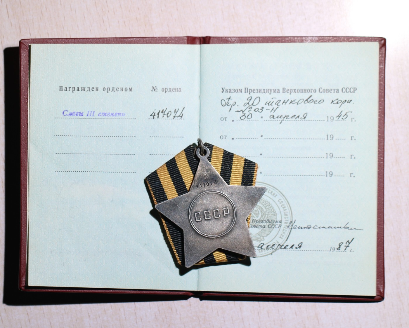 大猫徽章拍卖第229期 苏联三级军事光荣勋章2⃣️ 带证 补发版 带档