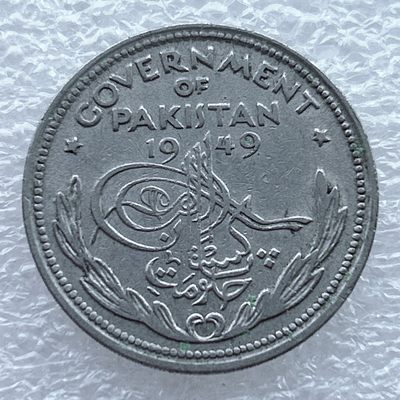 全场一元起拍 世界钱币散币场 第11期 巴基斯坦1949年1/2卢比