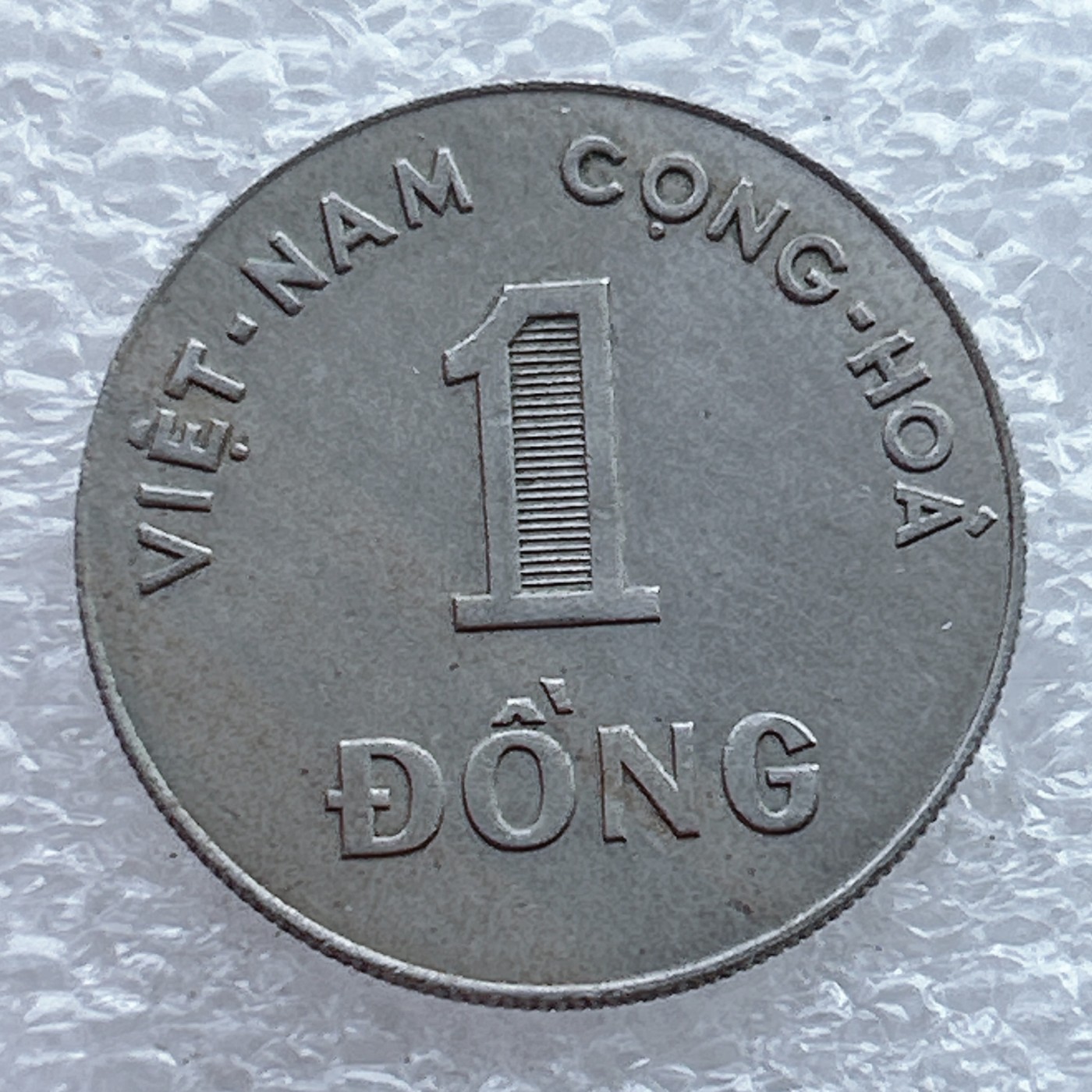 全场一元起拍 世界钱币散币场 第11期 稀少好品 越南1盾1964年南越 独立年份