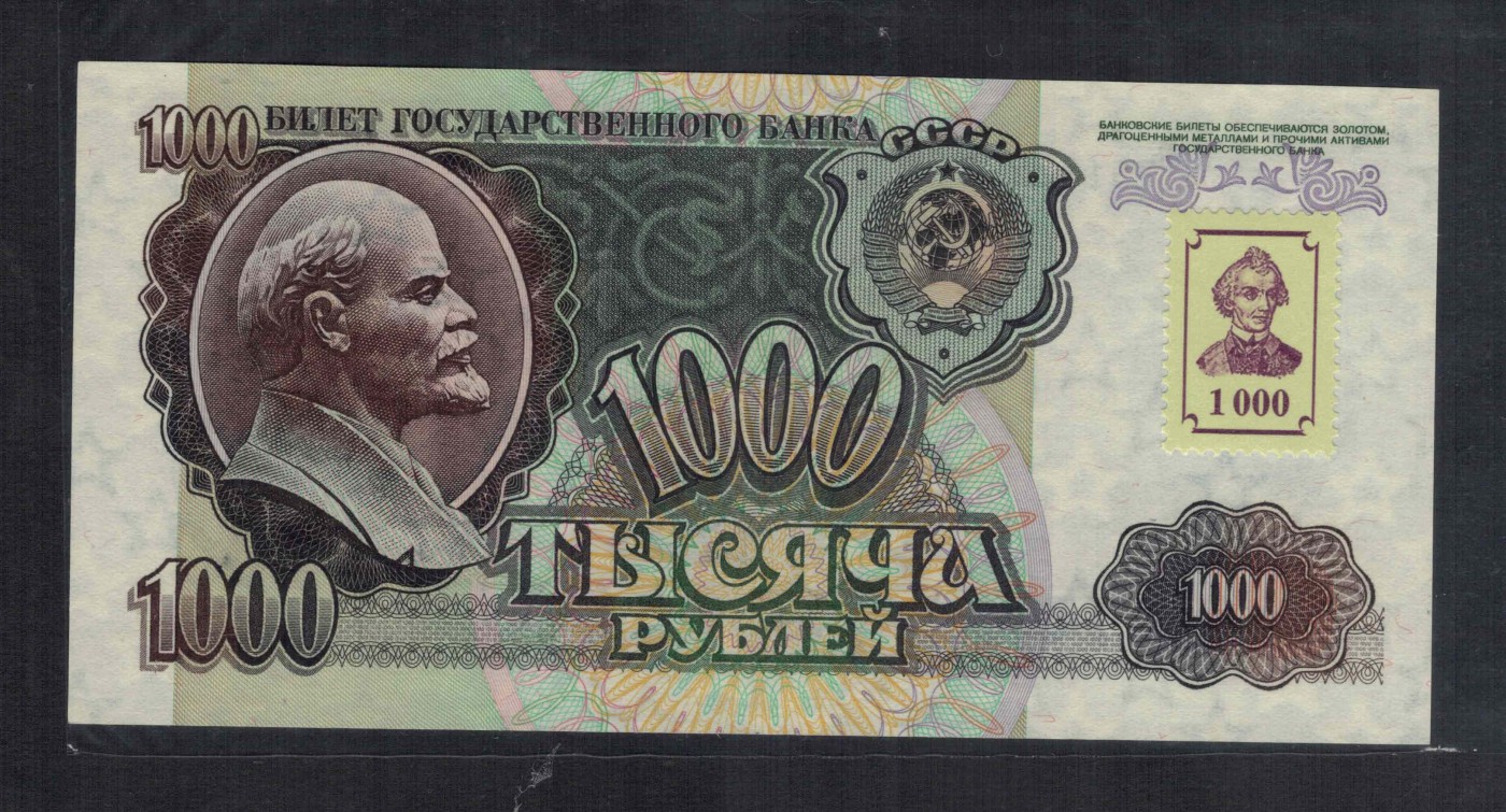 德涅斯特1000卢布 1992年(1994年) 加贴票 无47 P-13 欧洲纸币 实物图 UNC
