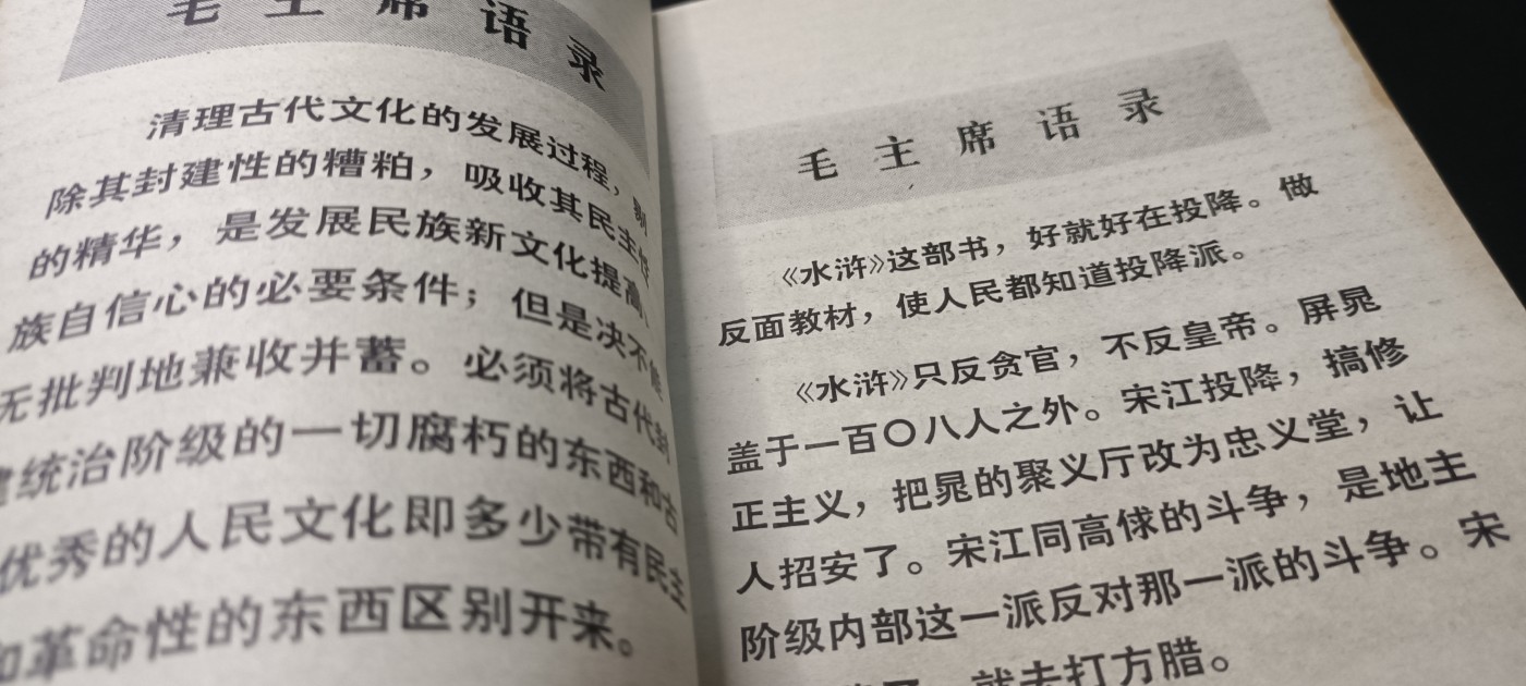 全场0起！红色文献、徽章，快来捡漏！ 水浒！美品