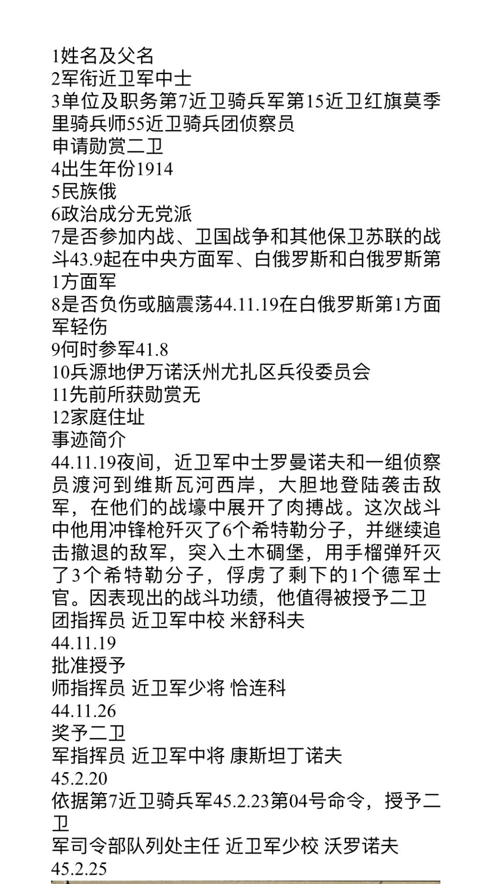 大猫徽章拍卖第229期 苏联43二卫2⃣️ 带证 档案齐全 珐琅一处剥皮
