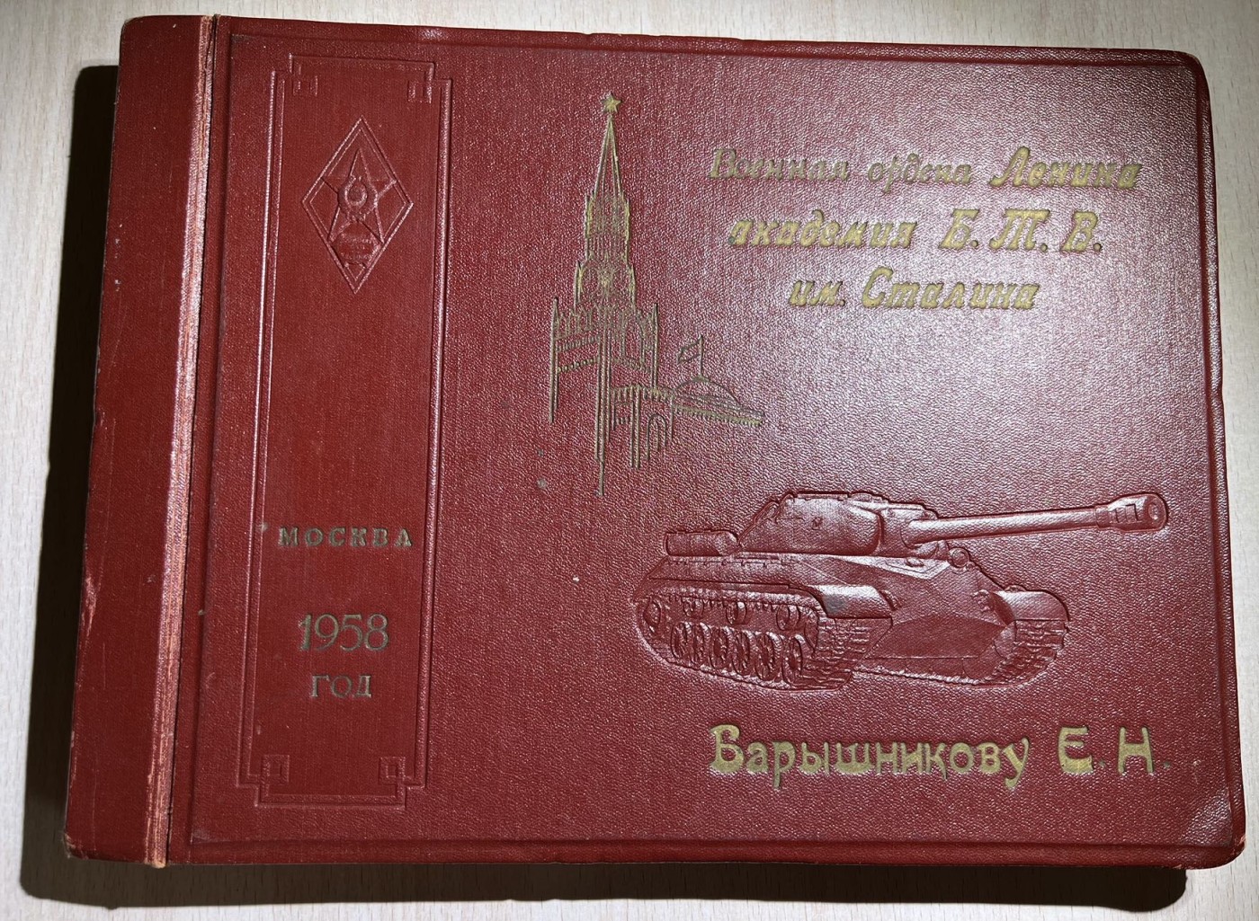 大猫徽章拍卖第229期 苏联斯大林装甲兵学院相册。属于巴里施尼科夫，1958年于莫斯科。内含学院、历任院长照片、大量该校军官学员照片合影及签名，是非常珍贵的史料。该校校友包含崔可夫、索科洛夫等一众声名显赫的将领。