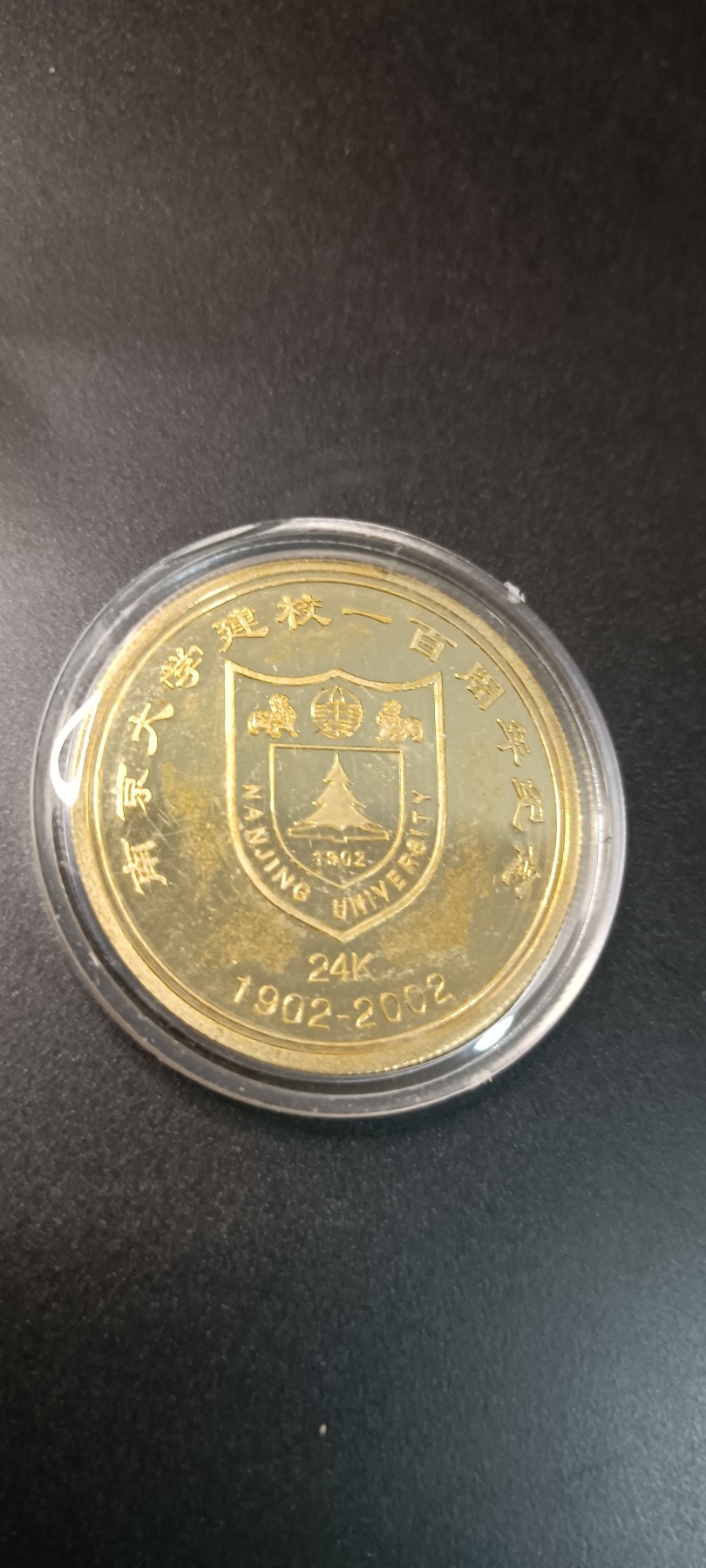 全场0起！红色文献、徽章，快来捡漏！ 非常少见，南京大学建校100年纪念！原盒全品