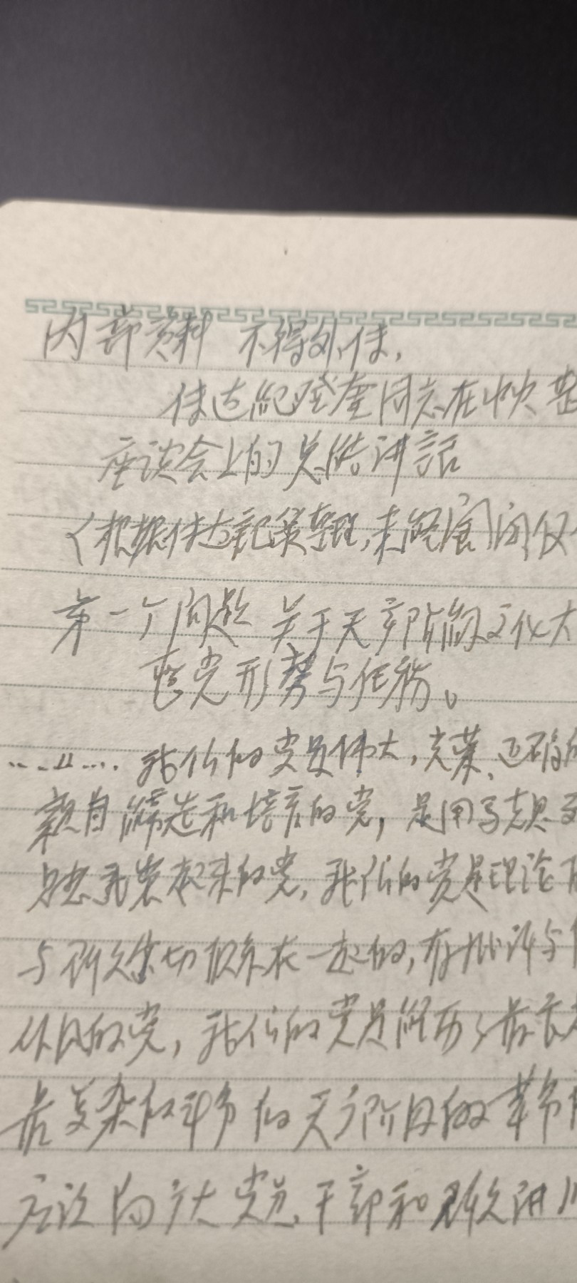 全场0起！红色文献、徽章，快来捡漏！ 老笔记本，非常精美