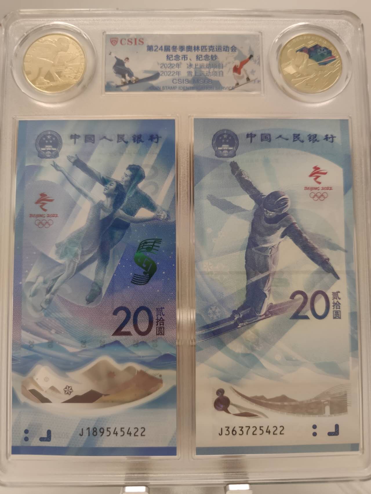 燕姐第51场拍卖 2022年冬奥会币钞各两枚