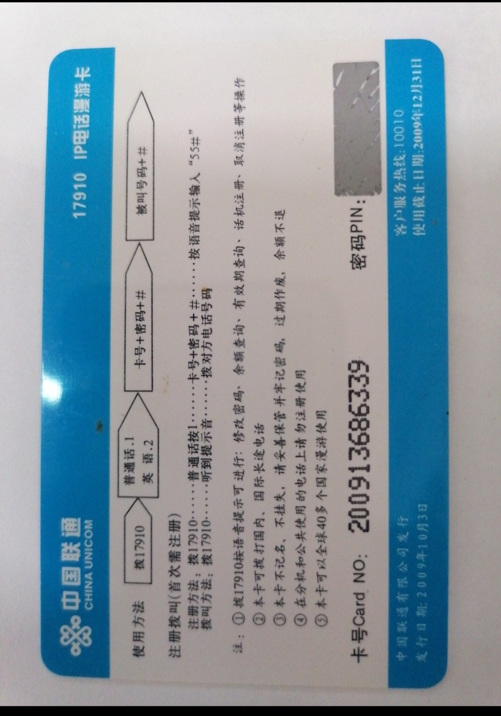 电话卡 球星卡专场 人体电话卡