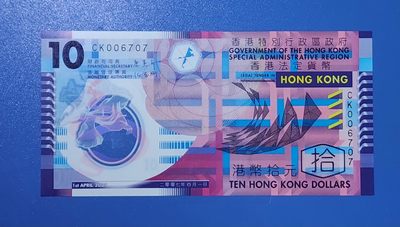 港、澳、台、中外钞、流水签、机签、箱包单、靓号专场第19期 - 香港政府2007年10元塑料钞 早期 稀缺 冠号 CK 006707 UNC一张/如图