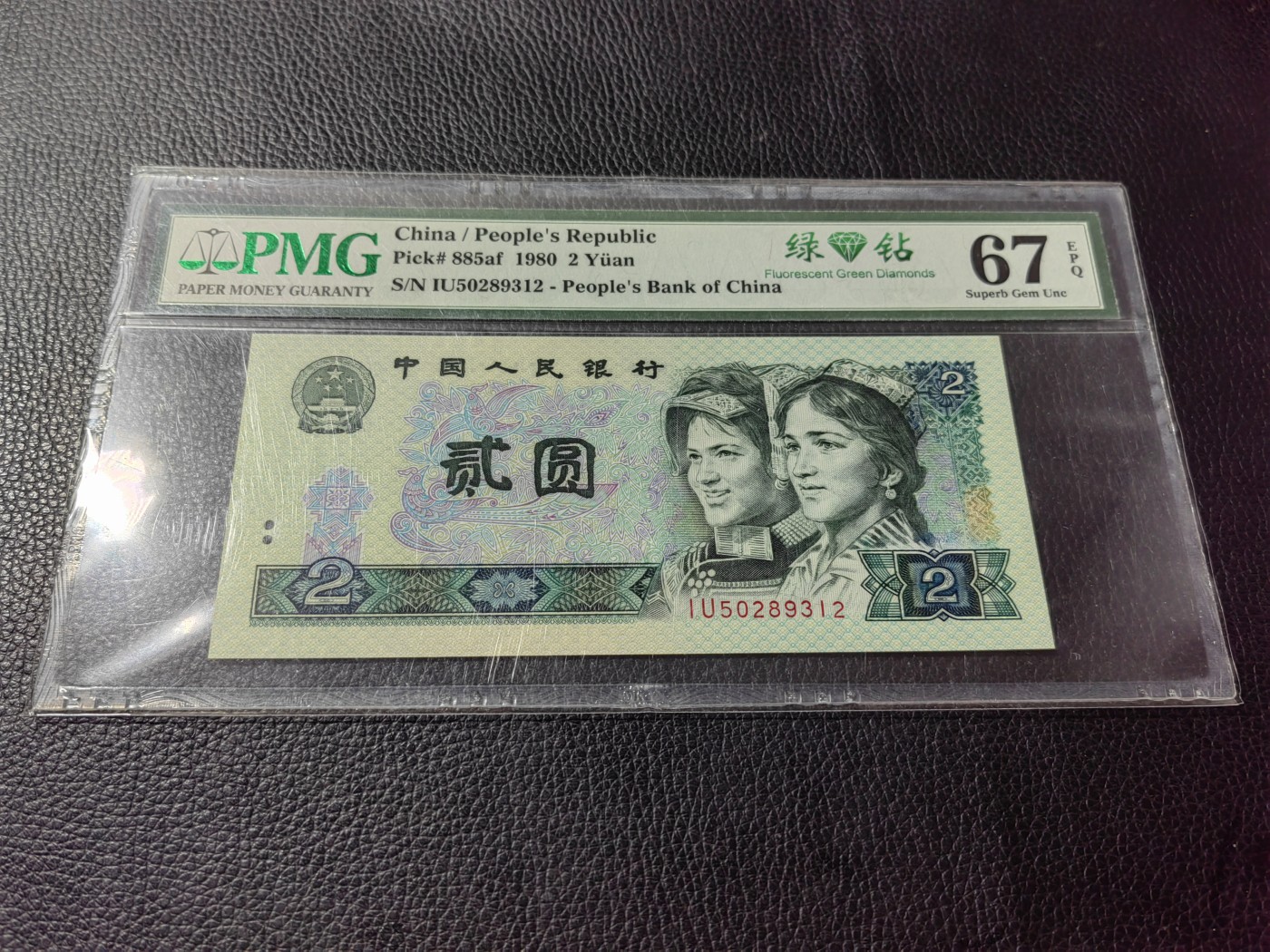 洪涛臻品批发群 精选邮票限时拍卖第三百四十二期  PMG评级精品无47绿钻【IU50289312】★三版玩水印✔四版玩荧光★四版精品荧光品种   绿💎钻   PMG评级币一枚，全程带手套拆捆，绝中绝送评，纸币无汗渍无触痕，品相过硬，紫光灯下荧光效果完美。四版收藏投资首选品种，下一个车工，底部建仓，未来一定有意想不到的收获！