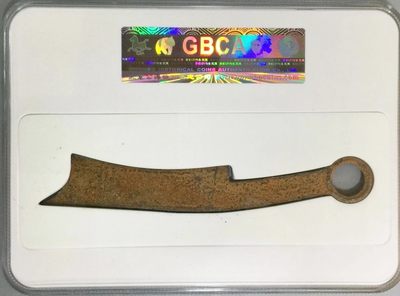 少见先秦齐国三字刀齐法化古钱币公博评级收藏 