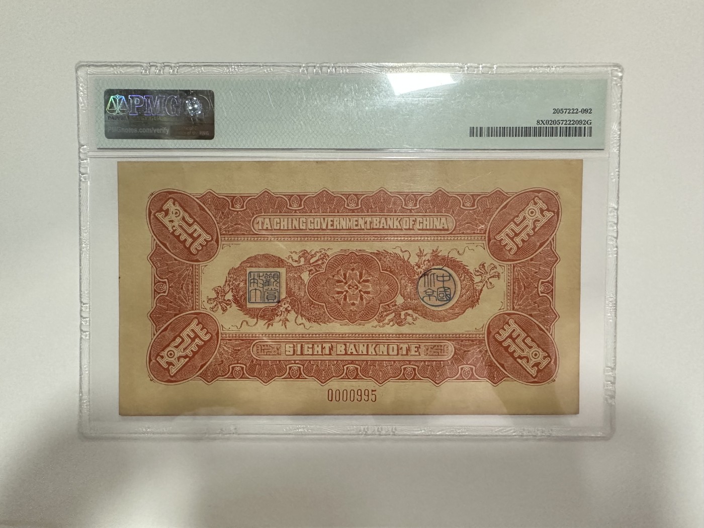 【金秋钱币】评级纸币专场（全场顺丰到付） PMG大清银行兑换券 一百元