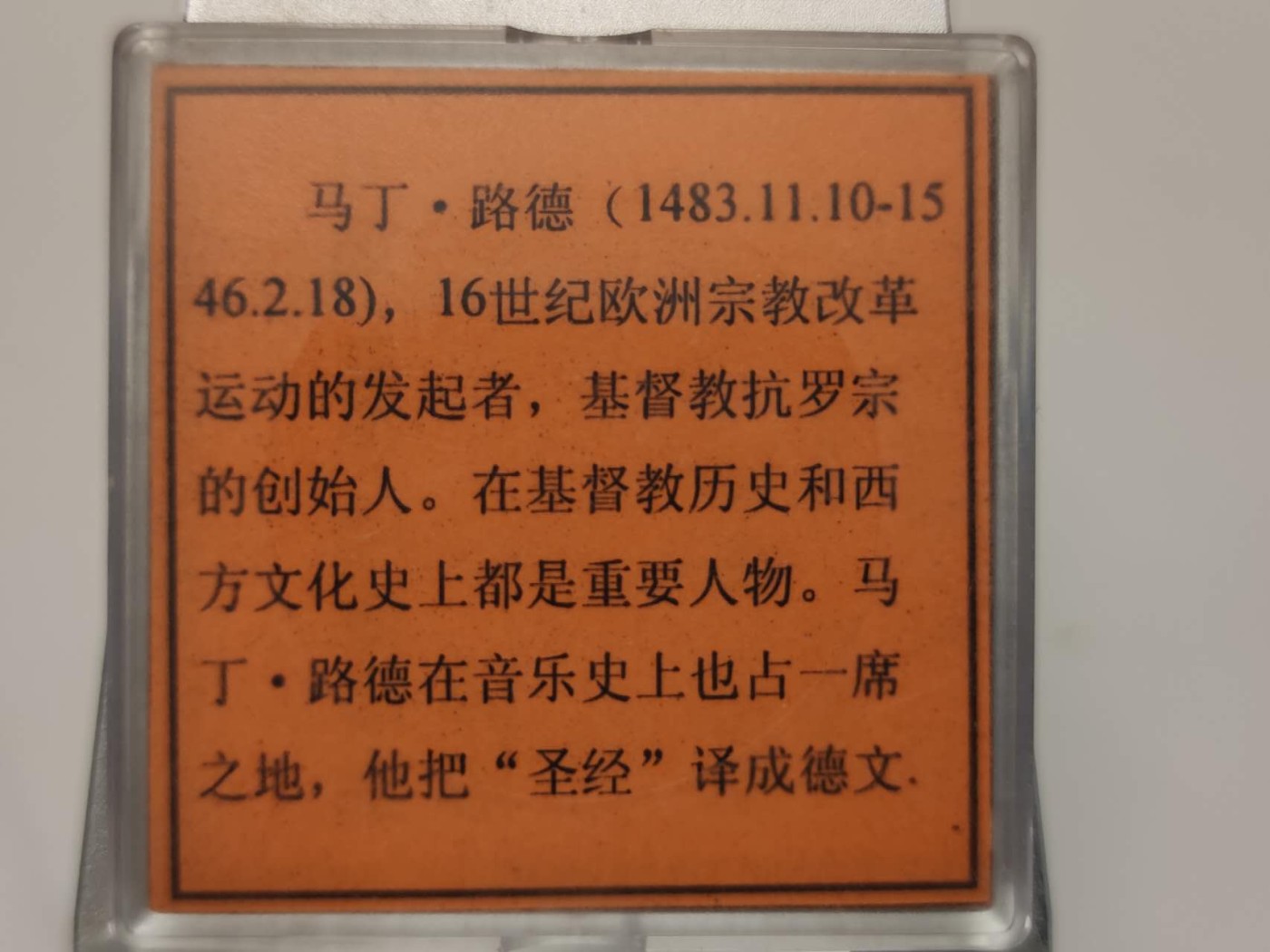 燕姐第51场拍卖 1983年德国纪念马丁路德500周年5马克