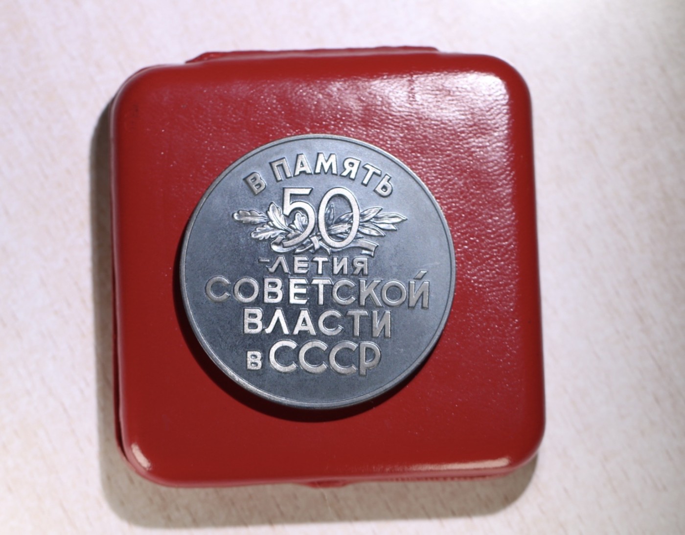 大猫徽章拍卖第229期 苏联十月革命50 60周年纪念章原盒一组 全品 50周年银 60周年铜镀银