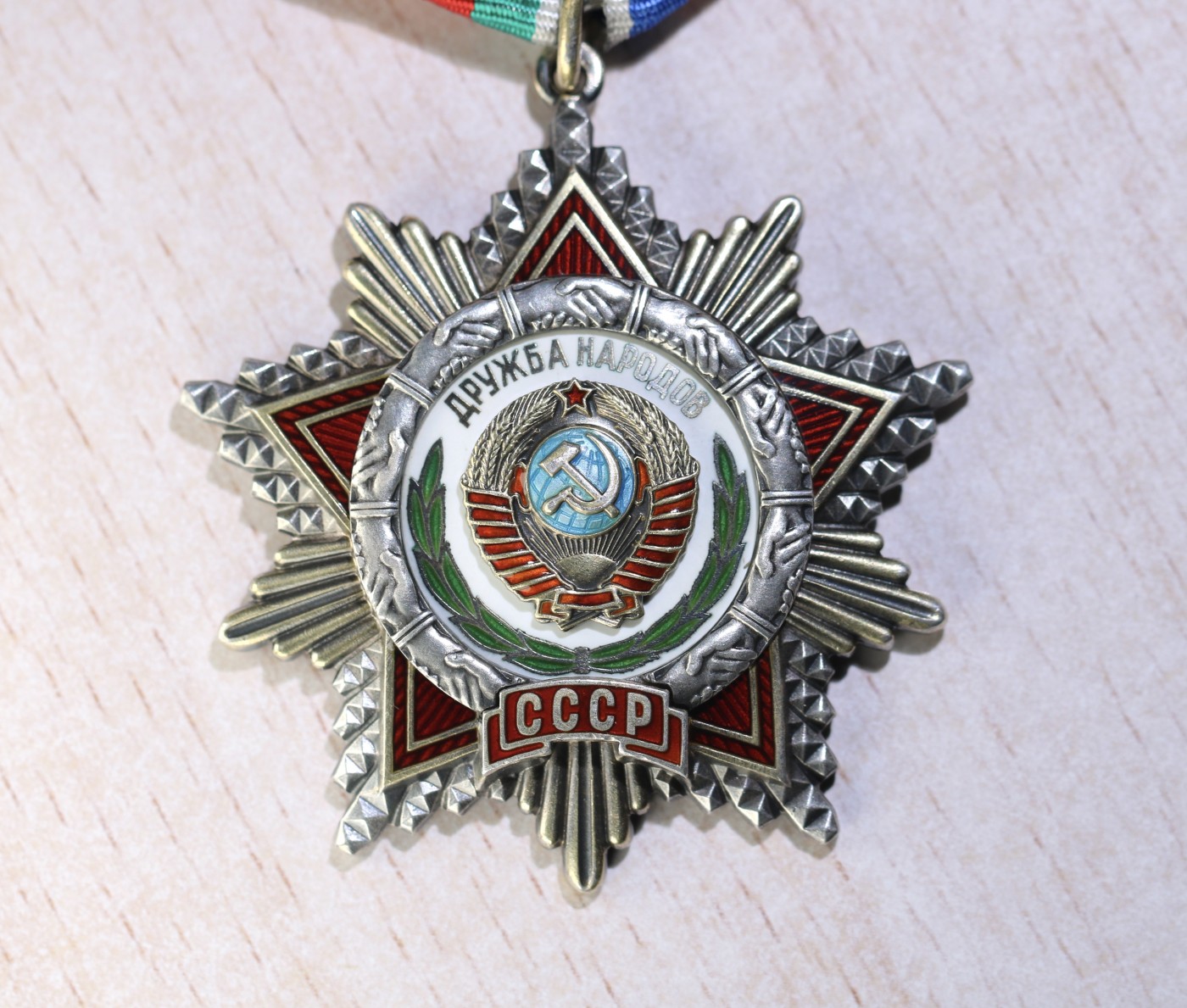 大猫徽章拍卖第229期 苏联友谊勋章 早期原品证书 珐琅全品