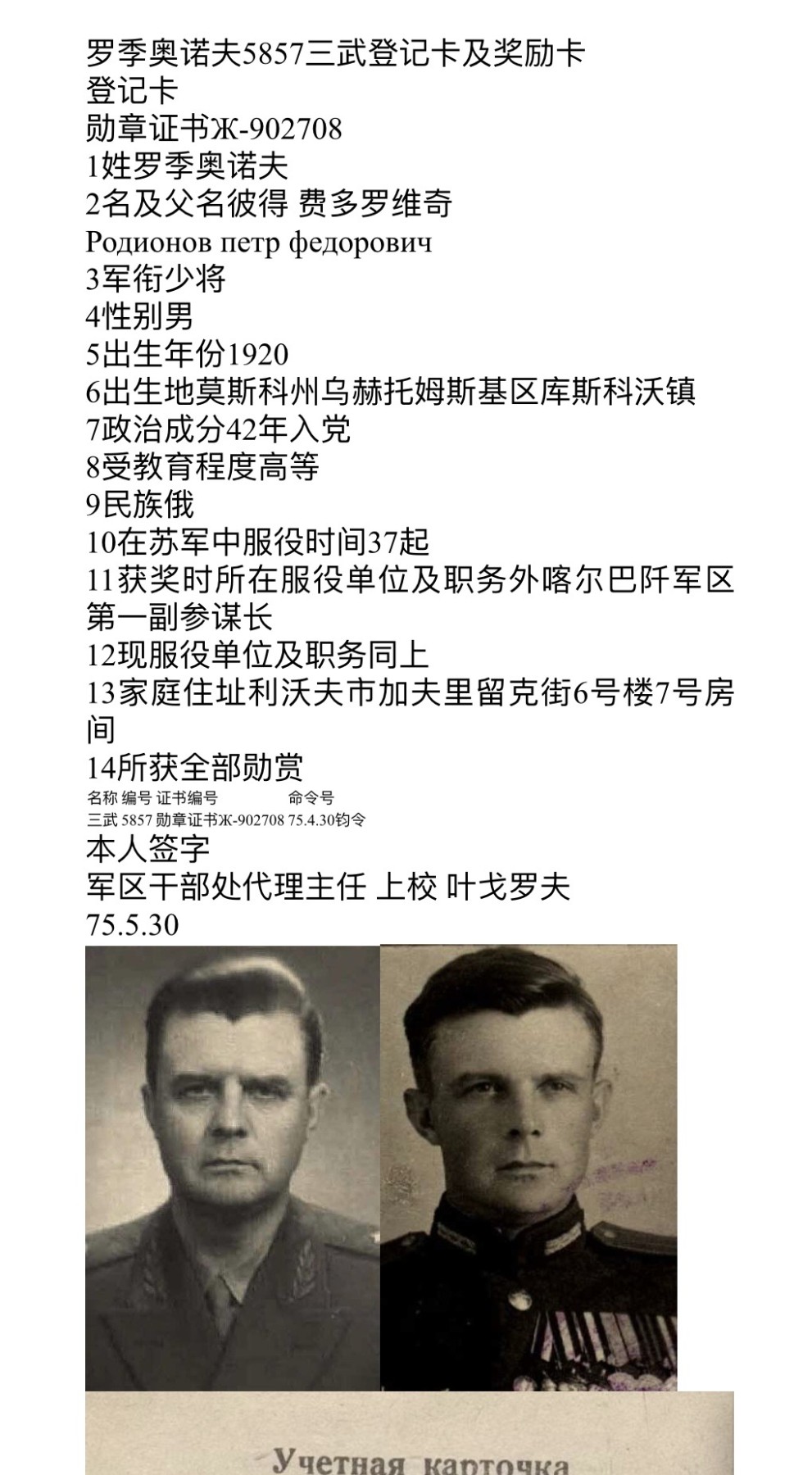 大猫徽章拍卖第229期 苏联三级武装力量勋章 少将 档案齐全