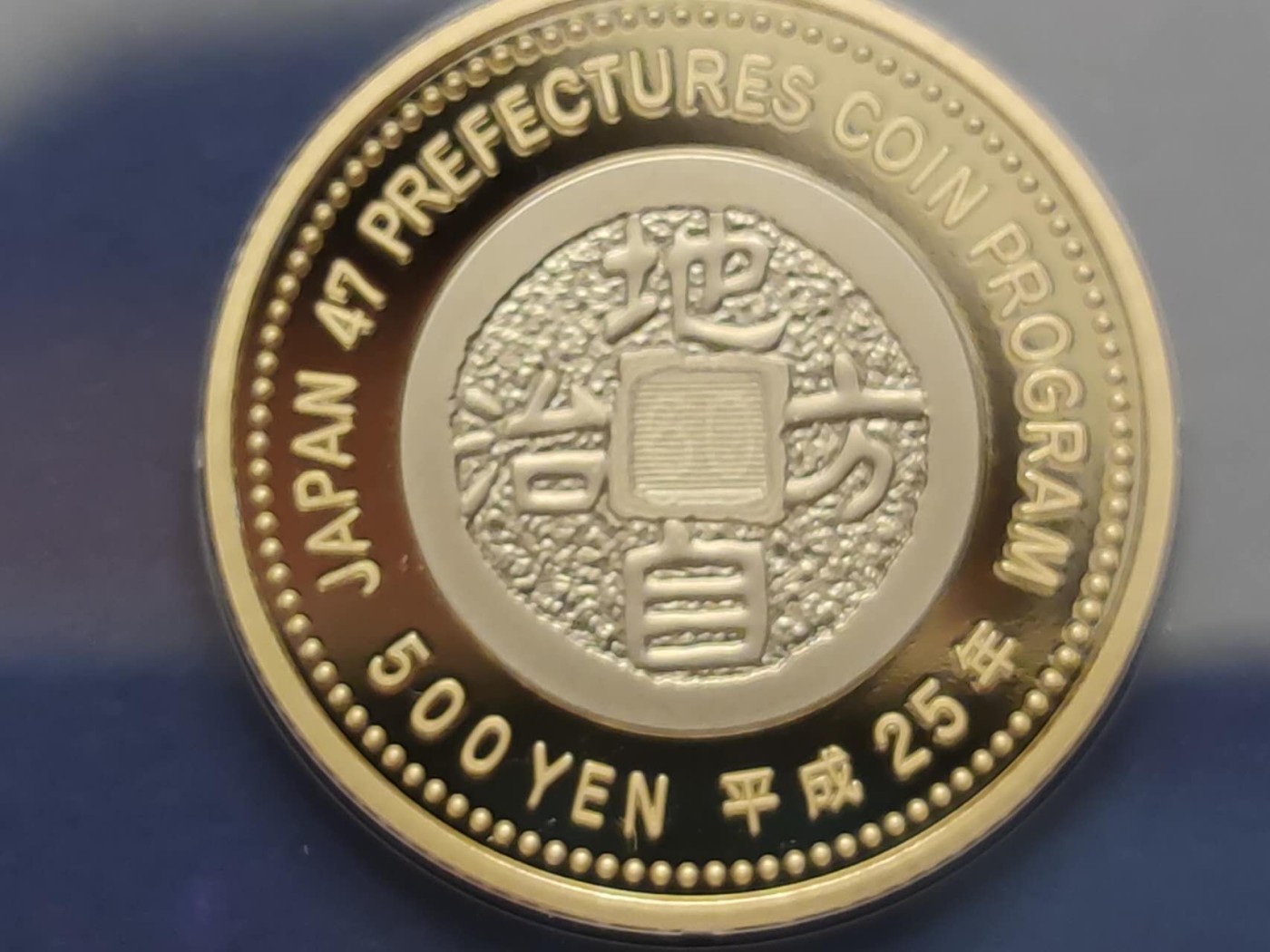 燕姐第51场拍卖 2013年日本自治县静冈县500元精制币