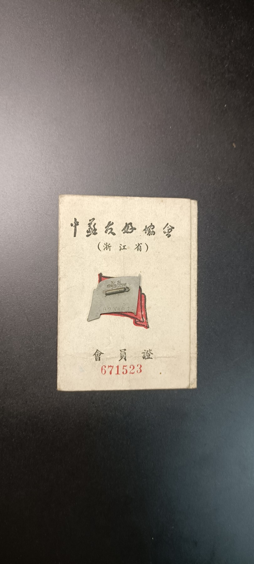 全场0起！红色文献、徽章，快来捡漏！ 52年中苏友好徽章，毛、林像，美品
