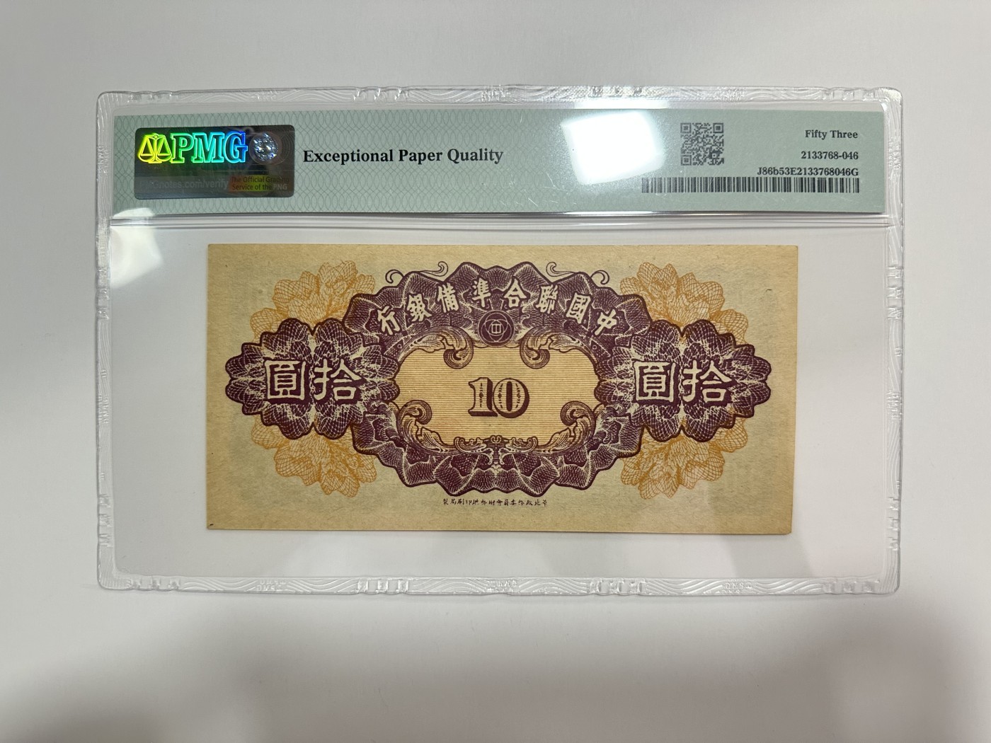【金秋钱币】评级纸币专场（全场顺丰到付）