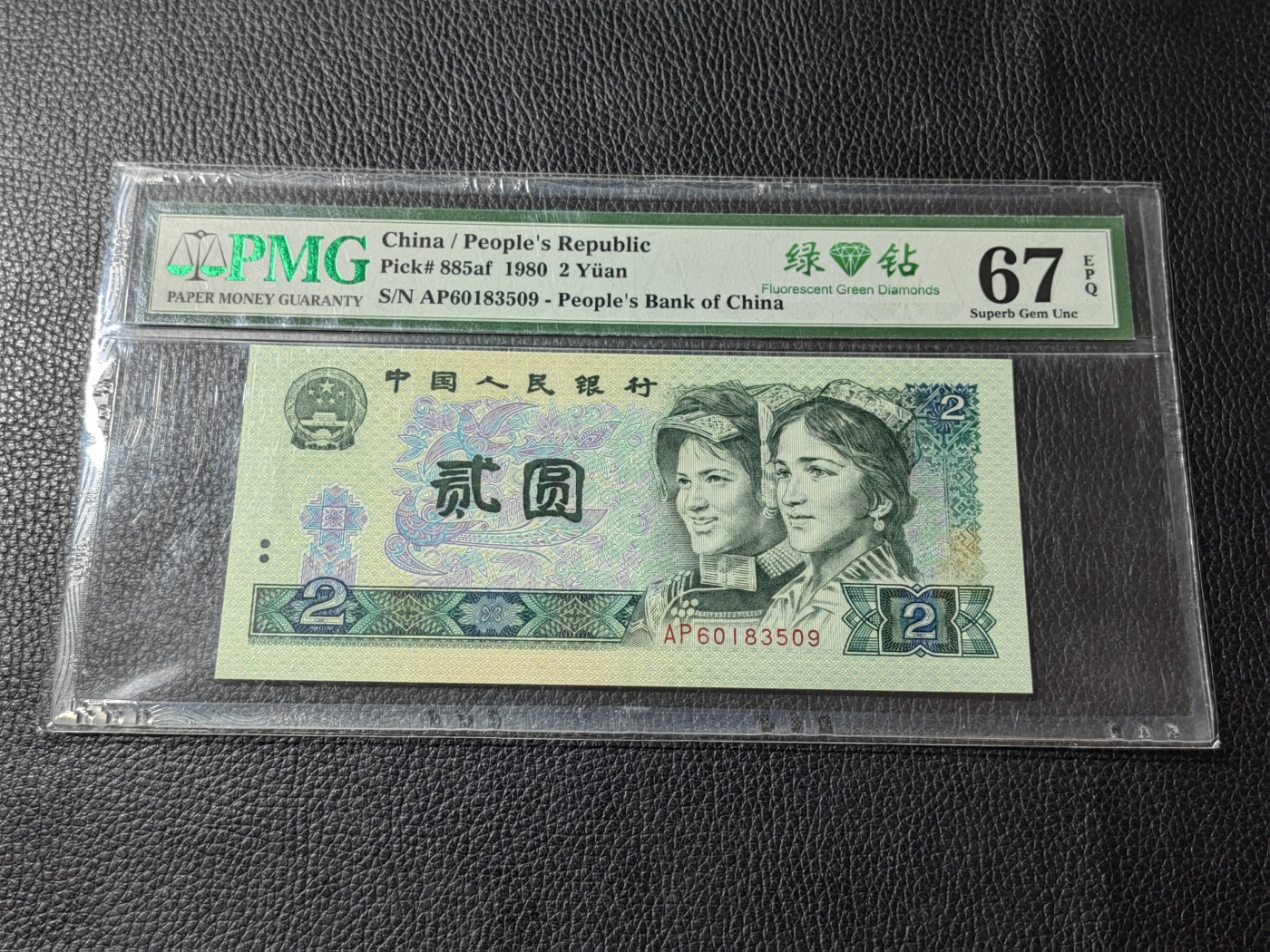 洪涛臻品批发群 精选邮票限时拍卖第三百四十二期  PMG评级精品无47绿钻【AP60183509】★三版玩水印✔四版玩荧光★四版精品荧光品种   绿💎钻   PMG评级币一枚，全程带手套拆捆，绝中绝送评，纸币无汗渍无触痕，品相过硬，紫光灯下荧光效果完美。四版收藏投资首选品种，下一个车工，底部建仓，未来一定有意想不到的收获！