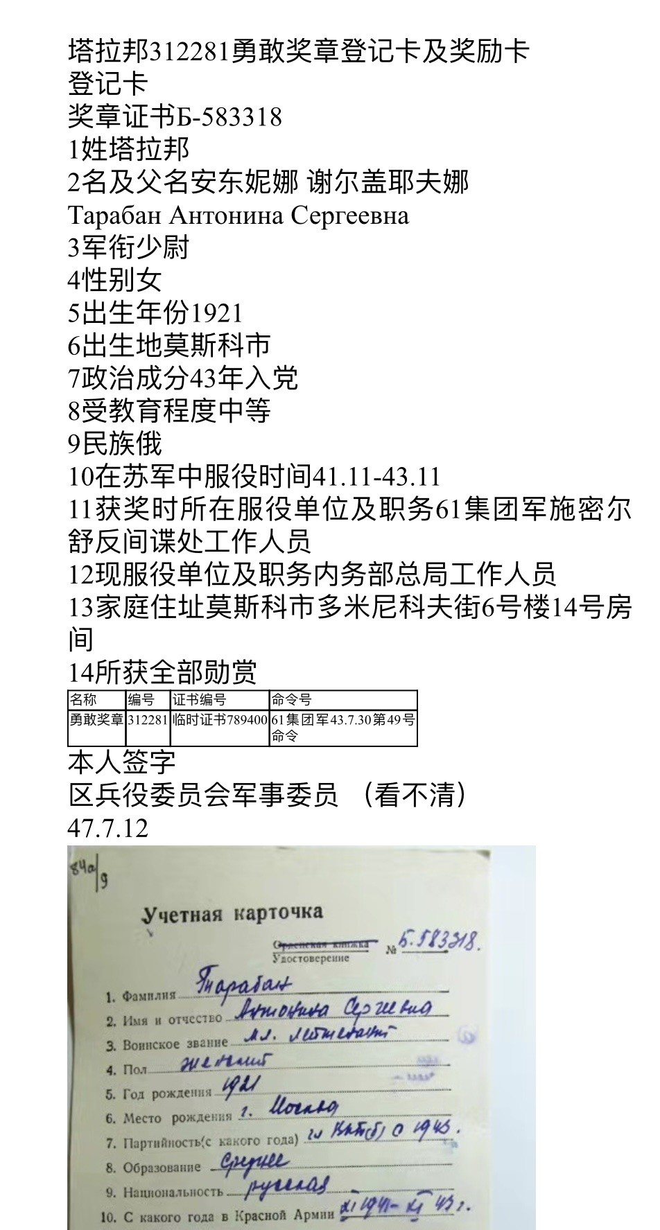 大猫徽章拍卖第229期 苏联勇敢小挂 好品带证 档案齐全