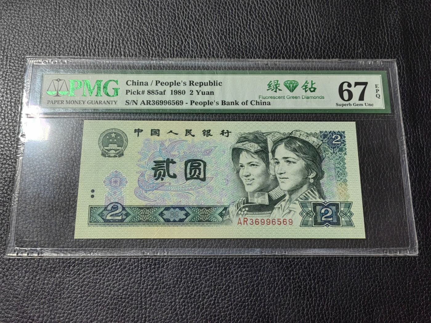 洪涛臻品批发群 精选邮票限时拍卖第三百四十二期  PMG评级精品无47绿钻【AR36996569】★三版玩水印✔四版玩荧光★四版精品荧光品种   绿💎钻   PMG评级币一枚，全程带手套拆捆，绝中绝送评，纸币无汗渍无触痕，品相过硬，紫光灯下荧光效果完美。四版收藏投资首选品种，下一个车工，底部建仓，未来一定有意想不到的收获！